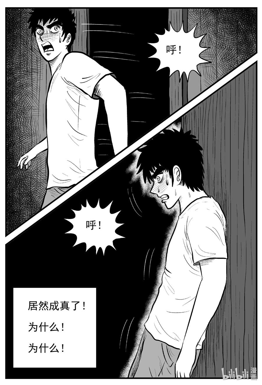 小智怪谈漫画,441 捕兽夹贰2图