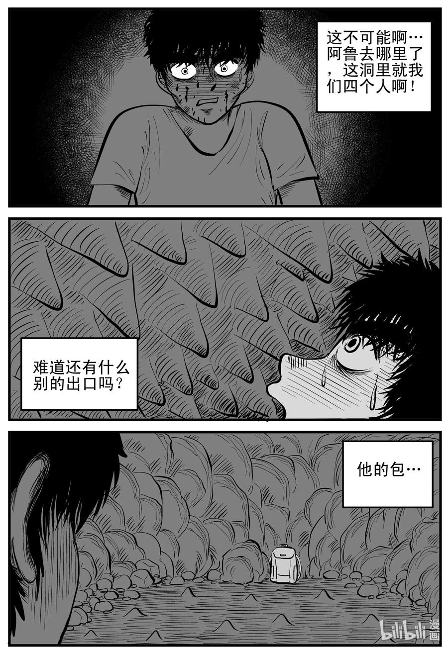 小智怪谈漫画,157 洞穴奇案（4）3图