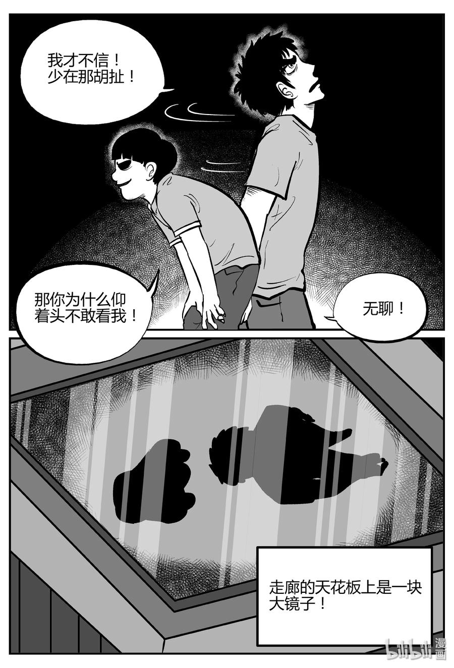 小智怪谈漫画,268 以眼杀人（2）2图