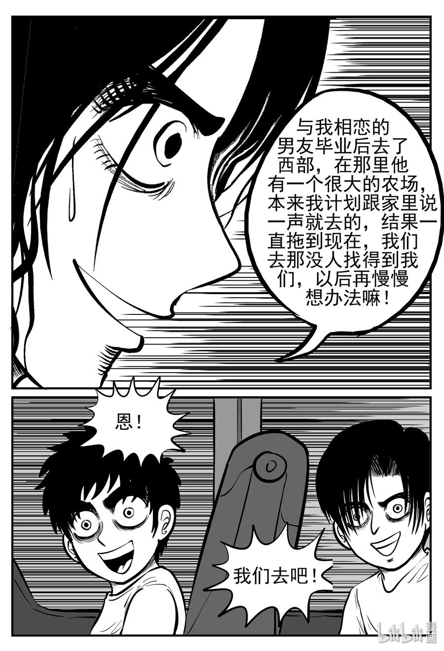 小智怪谈漫画,144 无声谷（11）5图