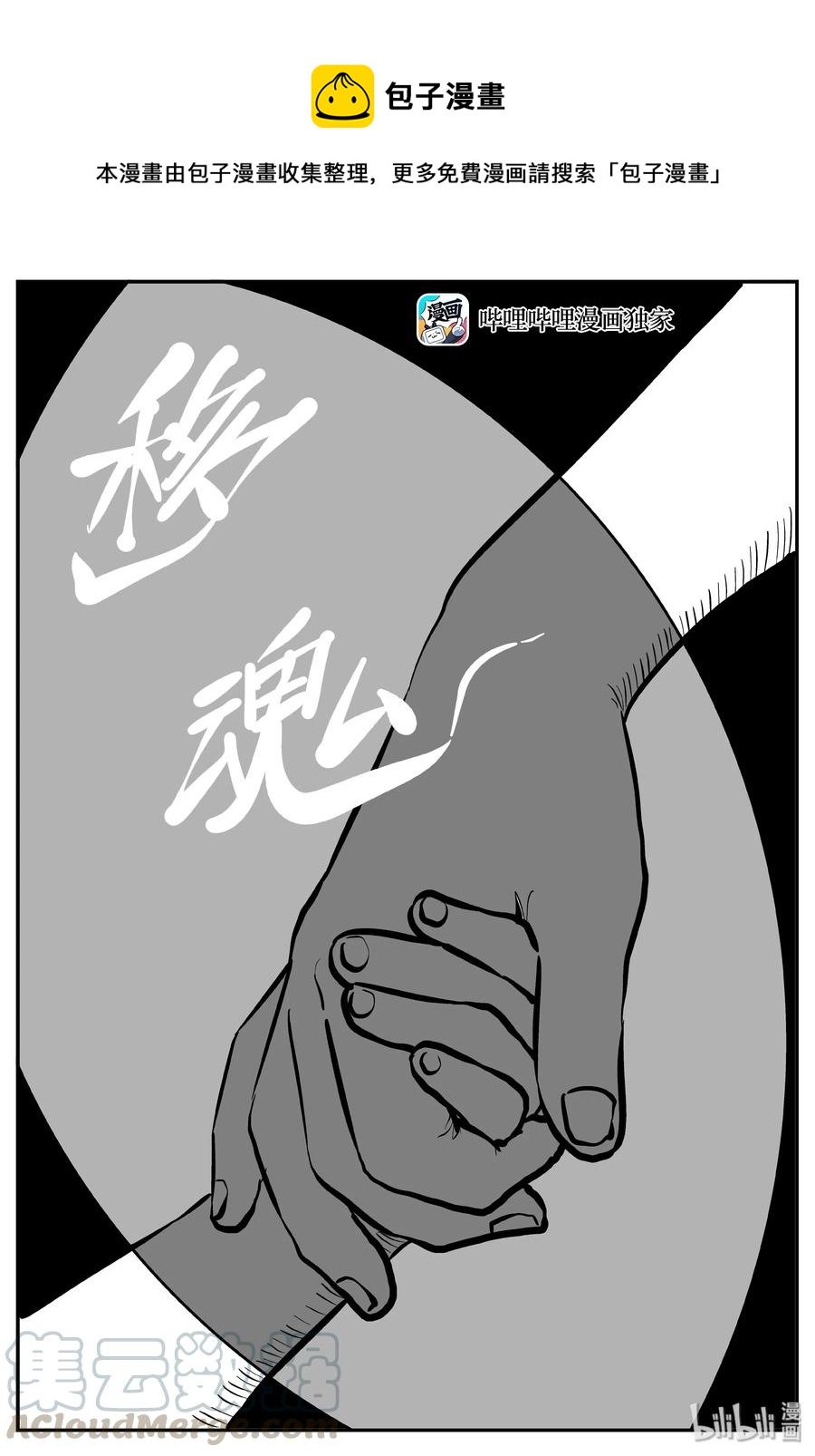 小智怪谈漫画,280 移魂（1）1图