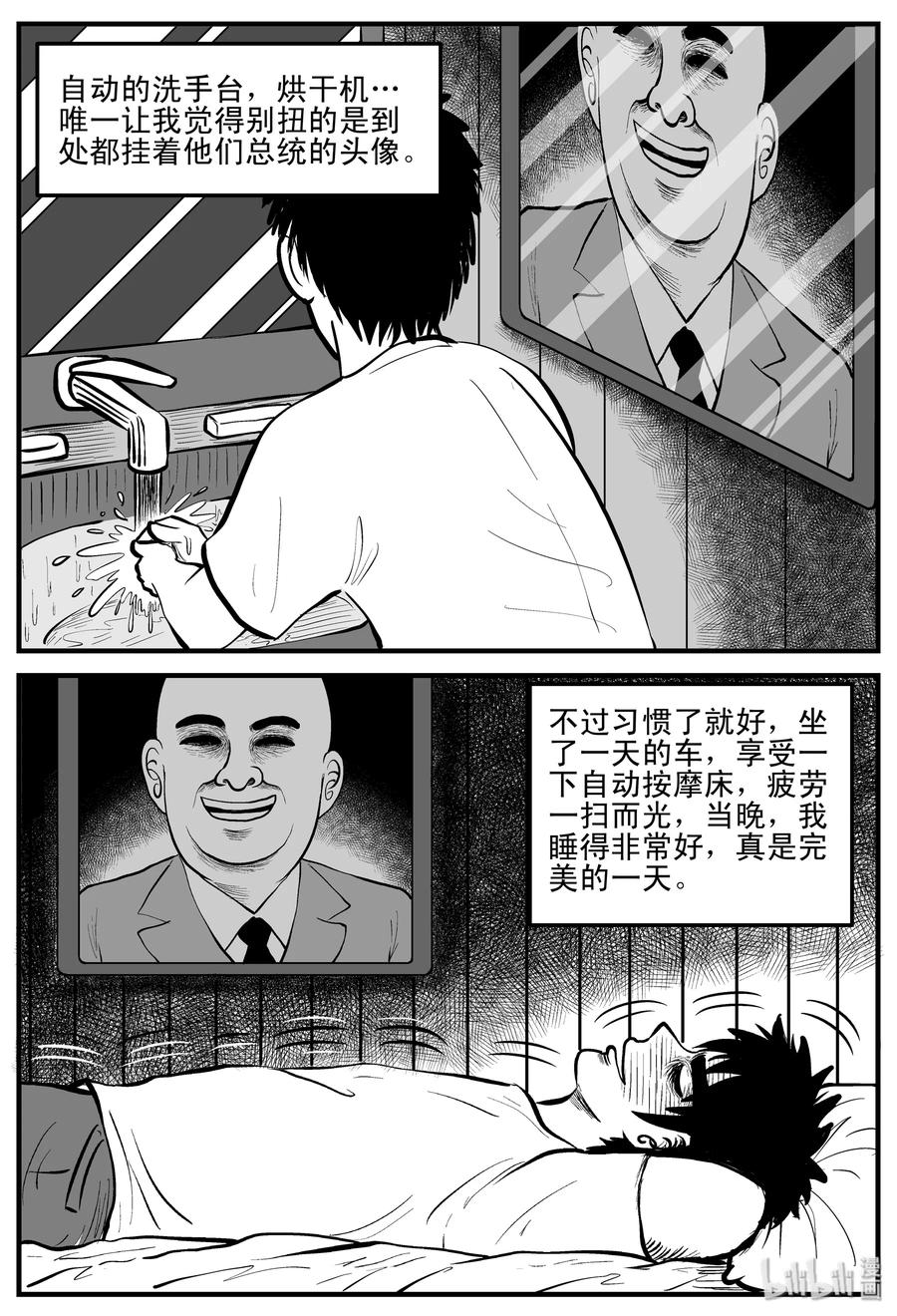 小智怪谈漫画,197 罗刹国游记3图