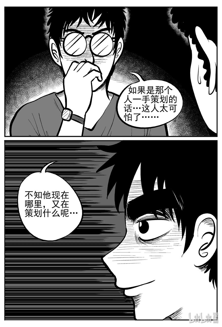 小智怪谈漫画,239 怪潭山庄（2）1图