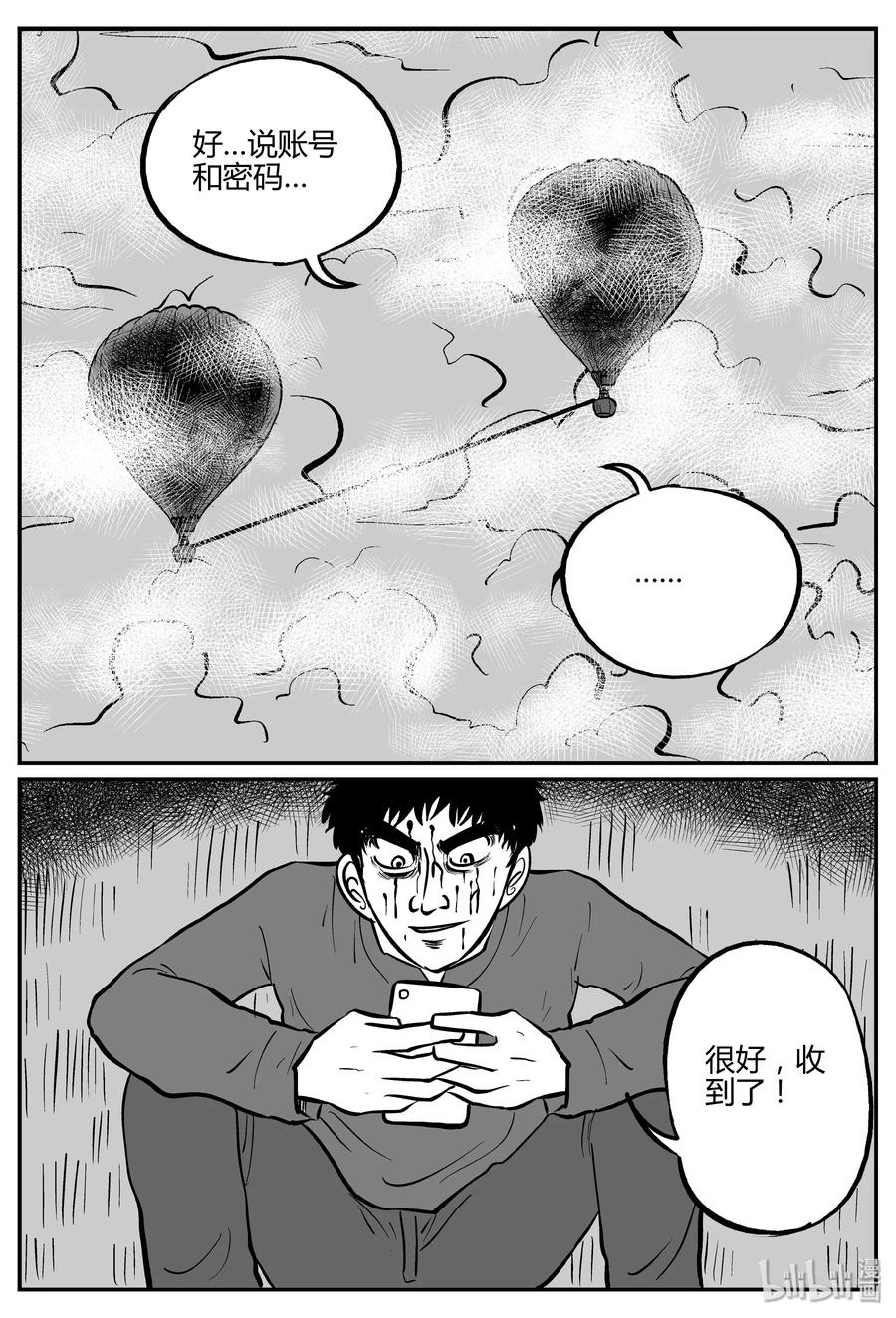 小智怪谈漫画,265 云中奇案（3）3图