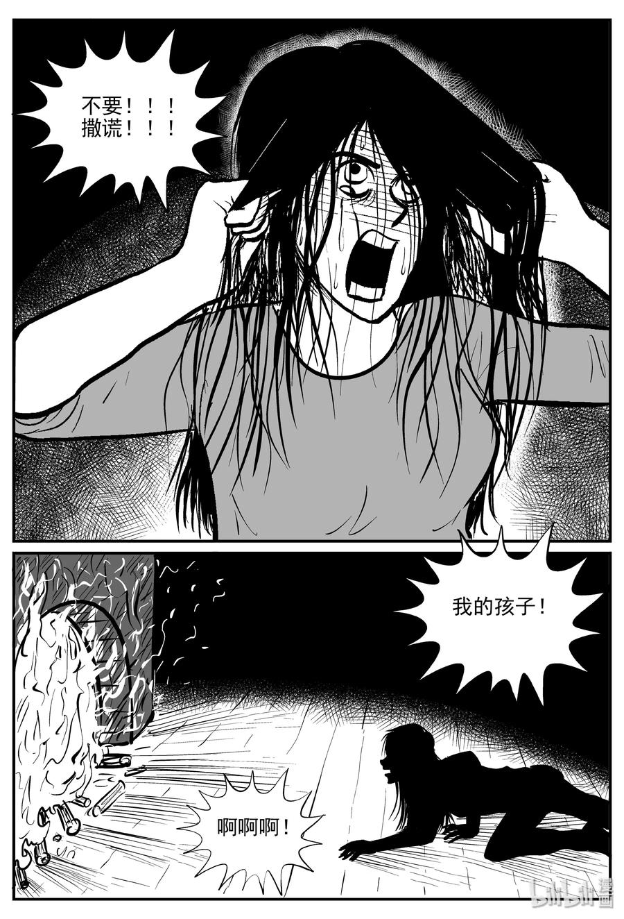 小智怪谈漫画,301 恶魔的诅咒（5）5图