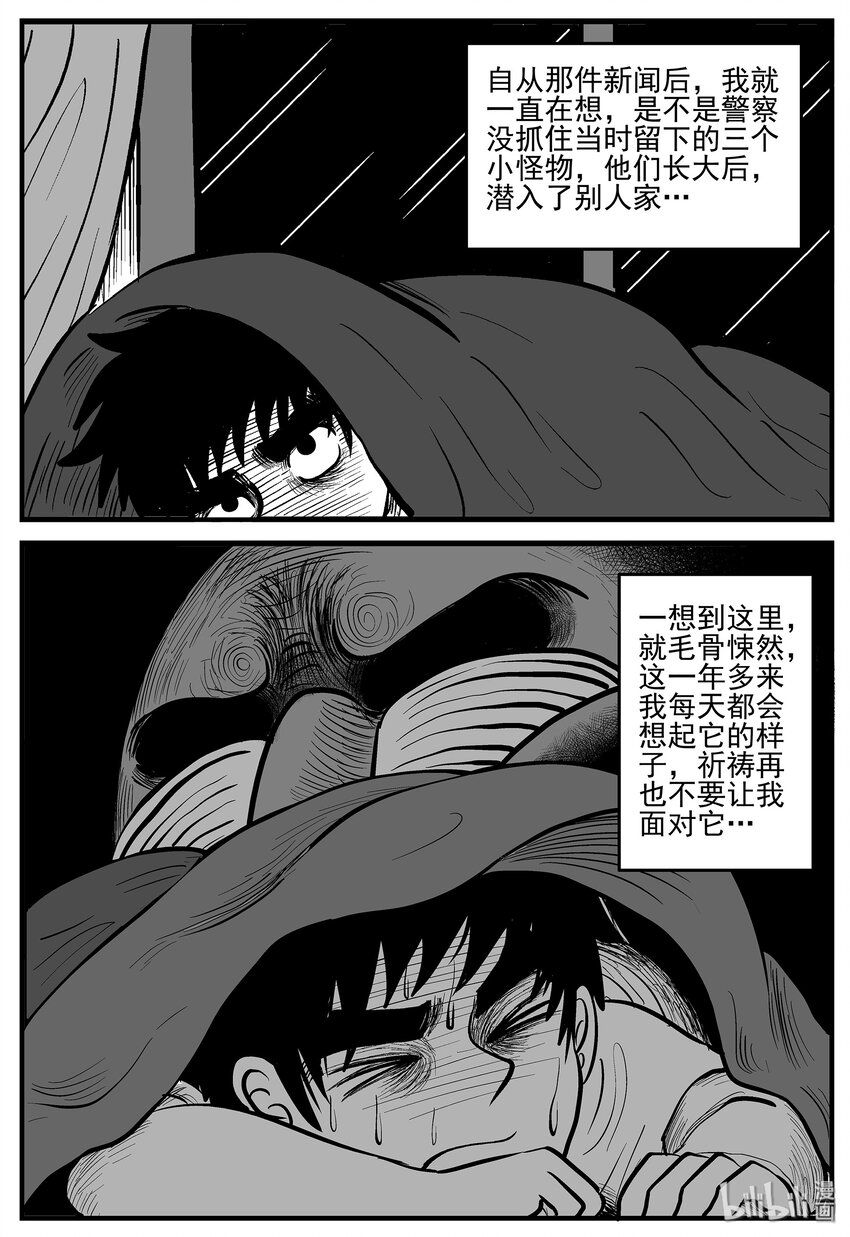 小智怪谈漫画,005 它2（1）3图