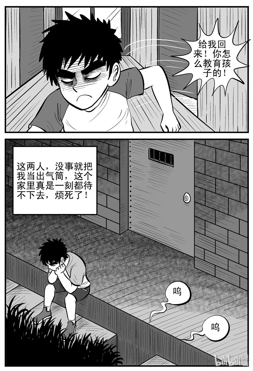 小智怪谈漫画,001 它1（1）1图