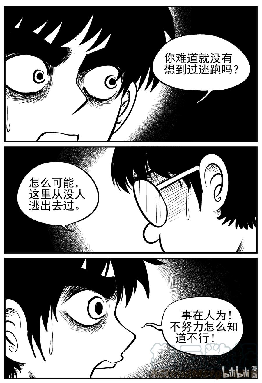 小智怪谈漫画,136 无声谷（3）3图