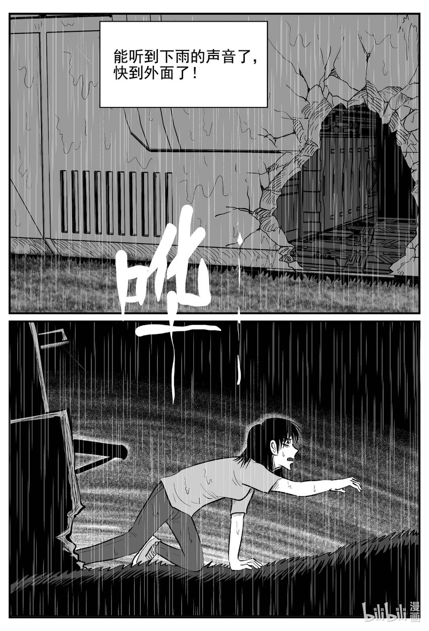 小智怪谈漫画,763 《Heartbreaker》4图