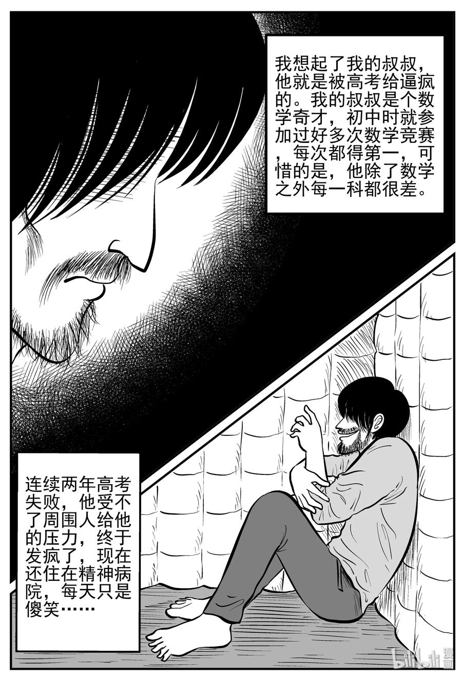 小智怪谈漫画,208 谜题（1）5图