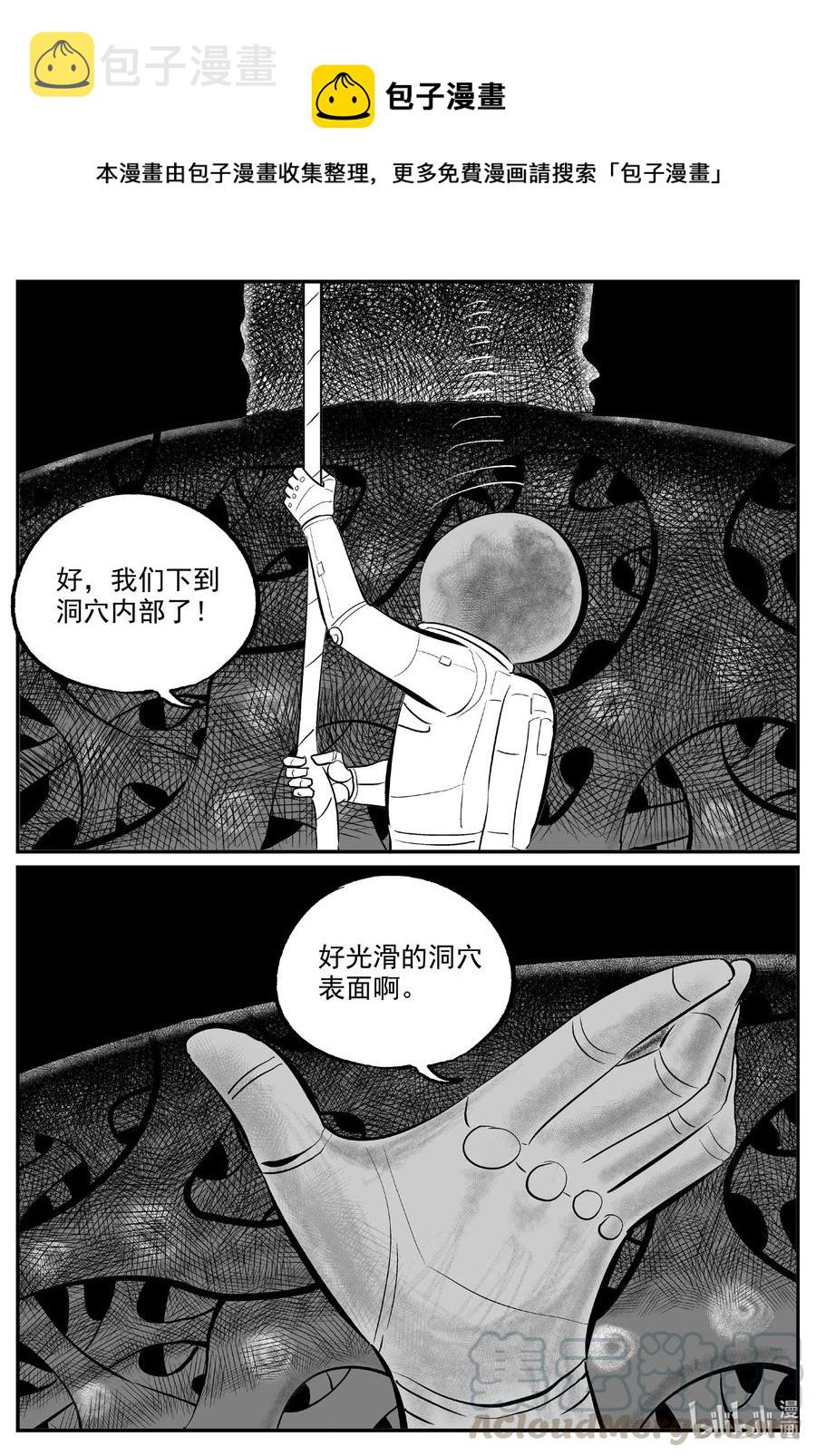 小智怪谈漫画,581 地心深孔1图