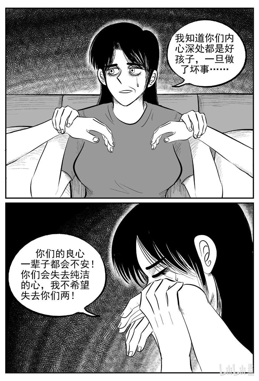 小智怪谈漫画,623 深海之旅1图