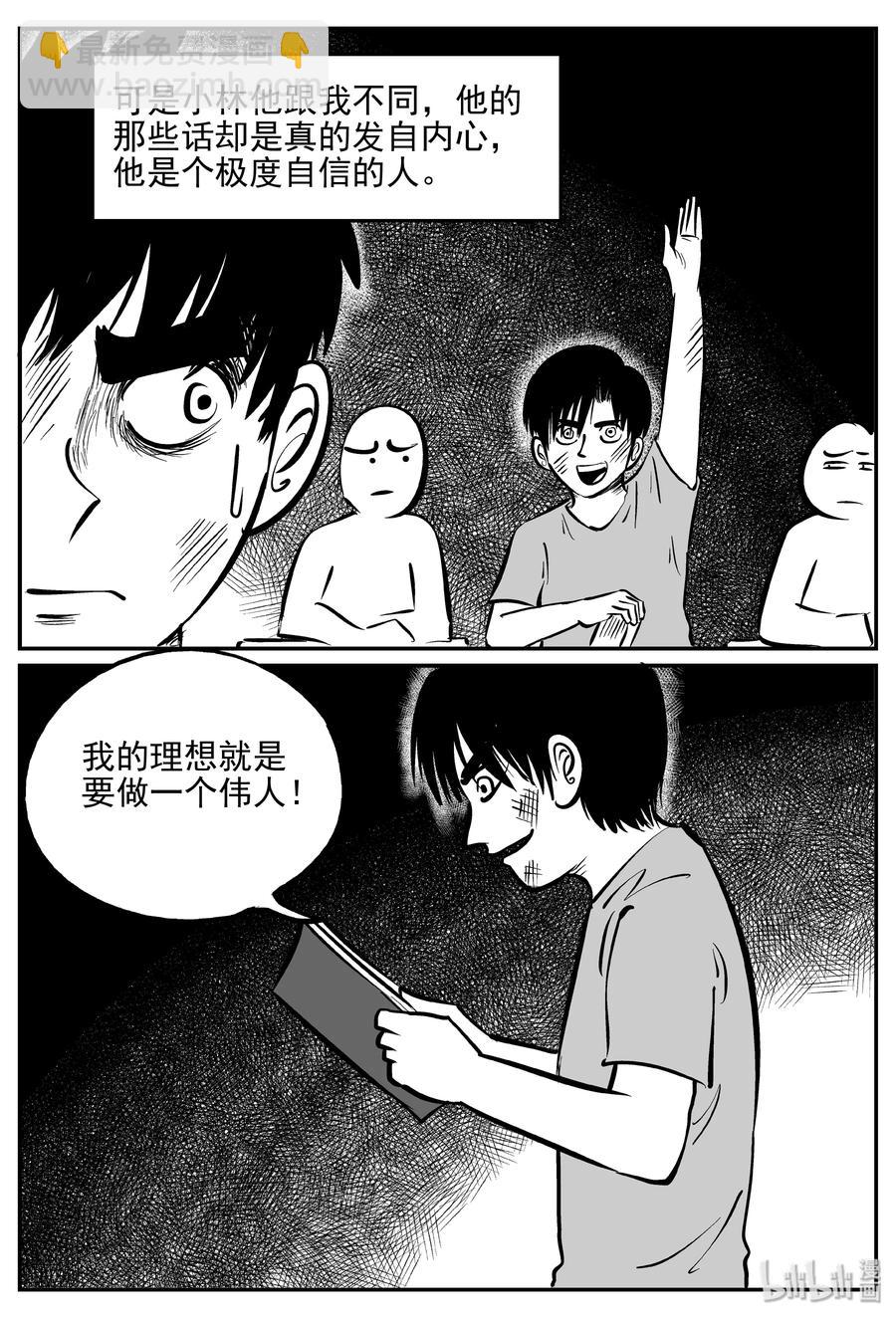 小智怪谈漫画,355 圣人传（1）1图