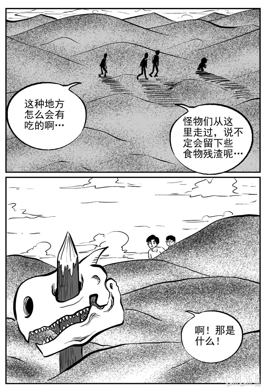 小智怪谈漫画,491 它73图