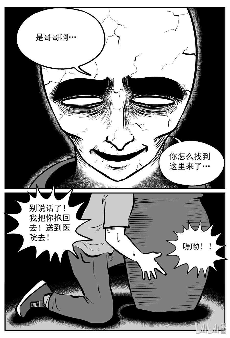 小智怪谈漫画,290 克苏鲁圣殿（6）1图