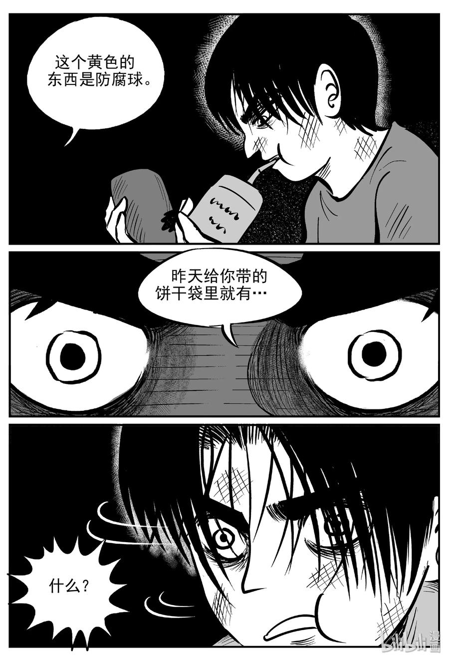 小智怪谈漫画,412 日光禁区（3）4图