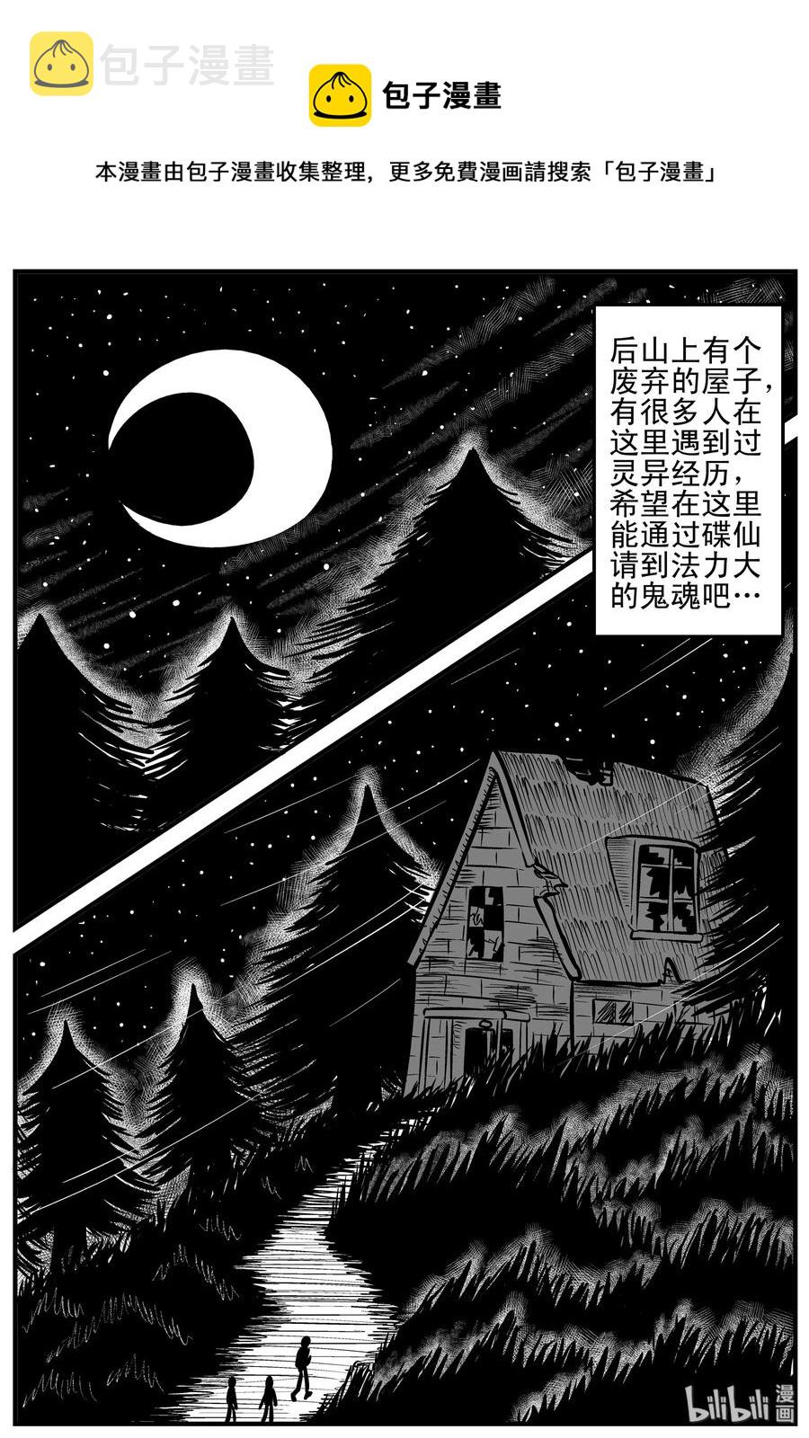 小智怪谈漫画,113 碟仙（1）3图