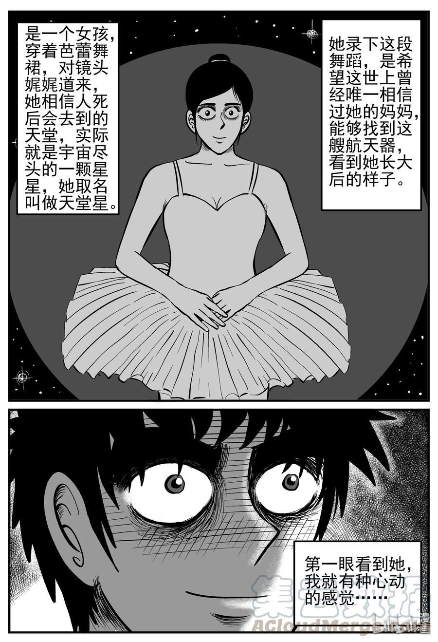 小智怪谈漫画,129 十三万年（1）3图