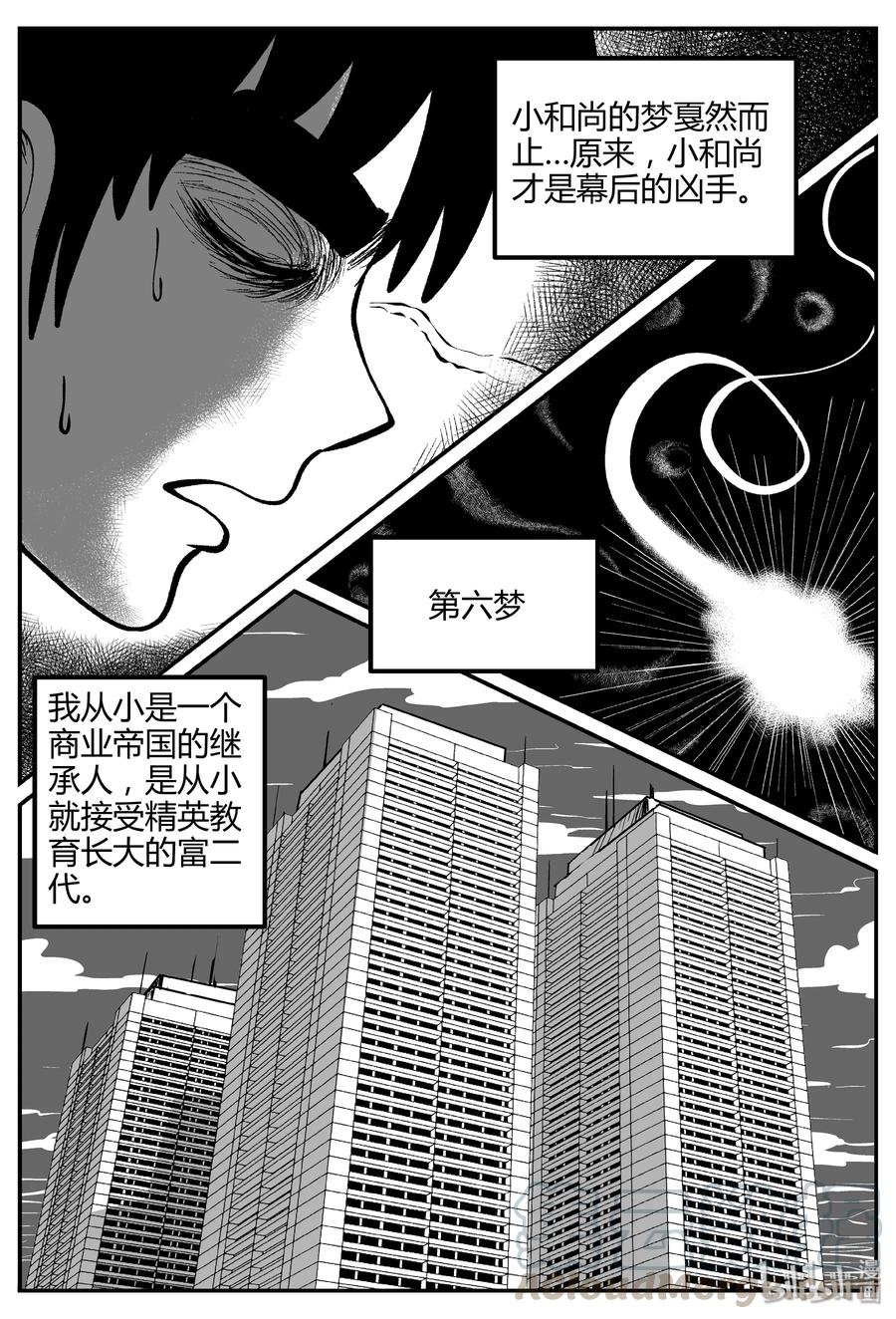 小智怪谈漫画,262 黄粱六梦（6）1图