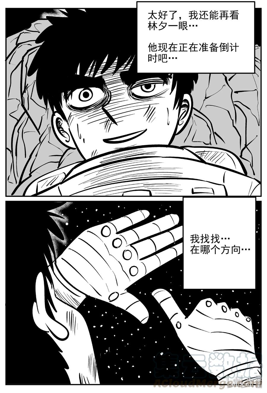 小智怪谈漫画,479 诡域之星1图