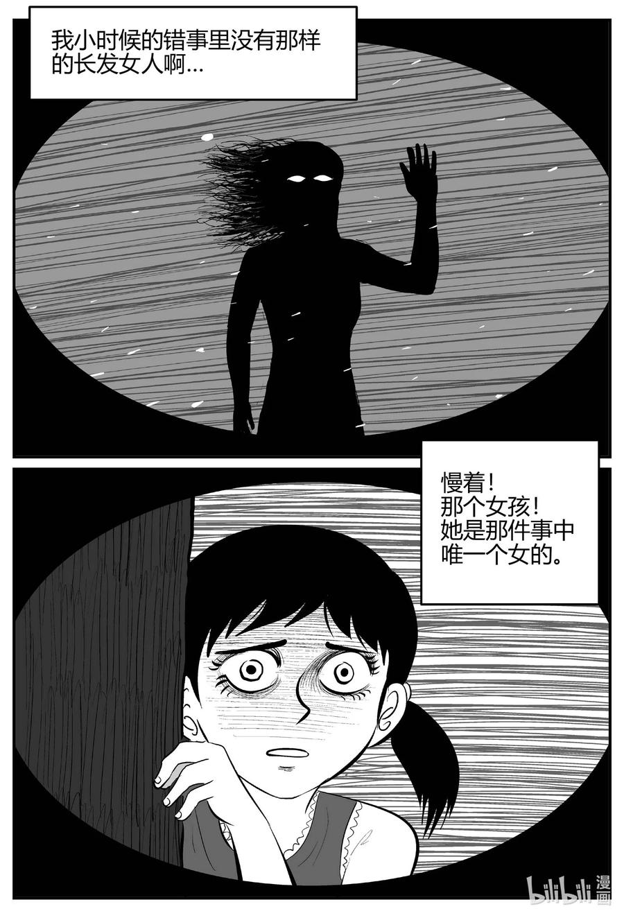 小智怪谈漫画,685 雪中小屋4图