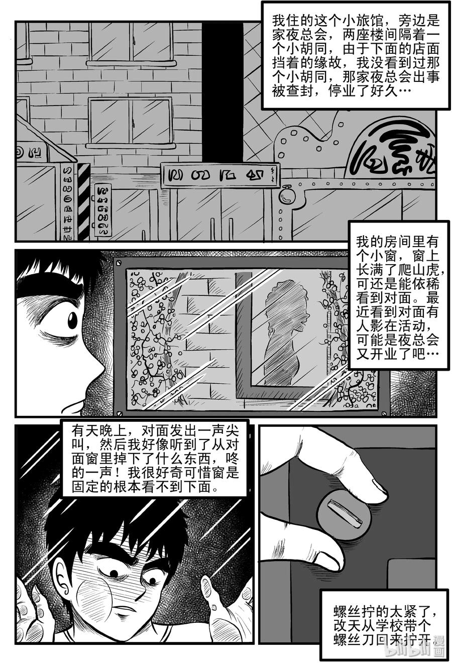 小智怪谈漫画,084 一分钟怪异故事（10）4图