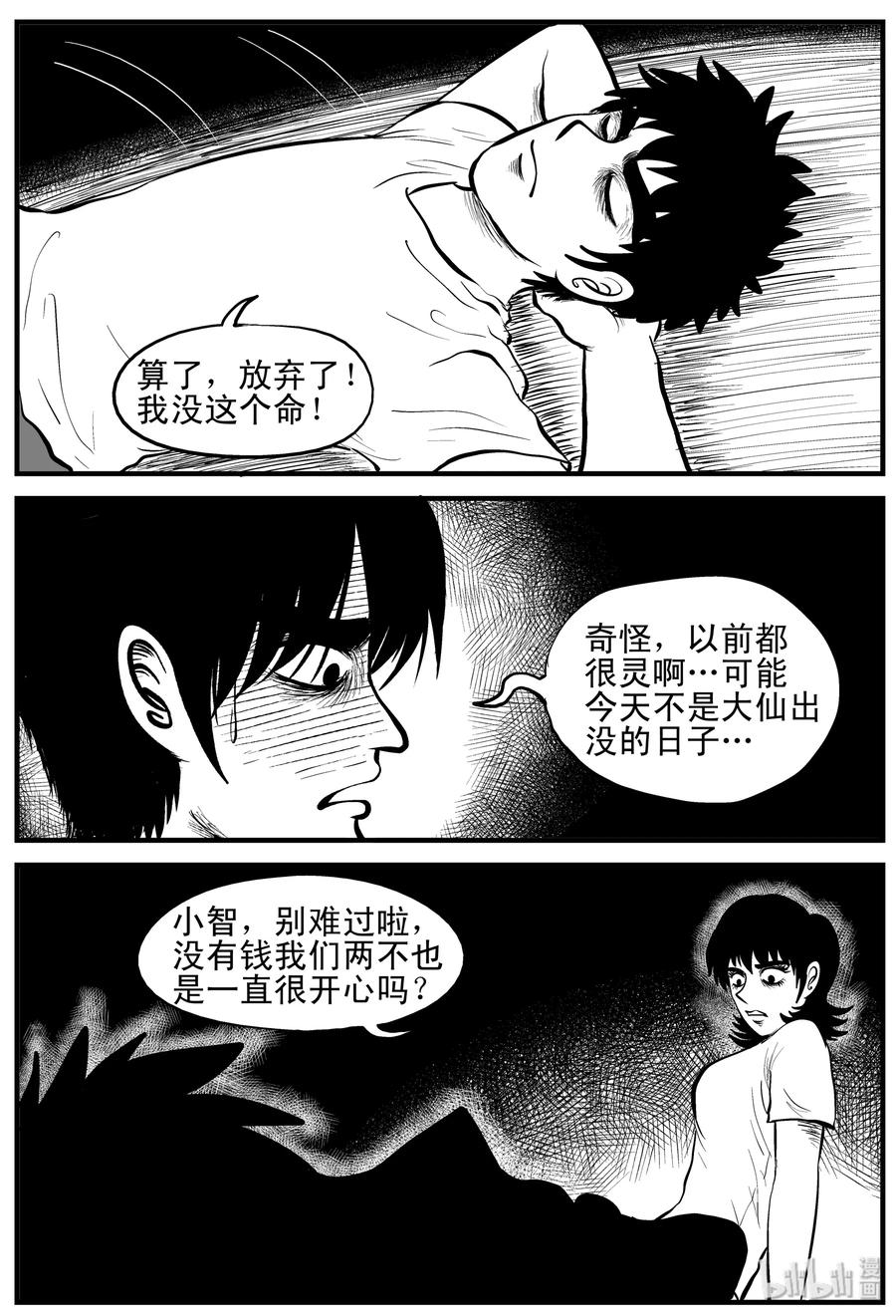 小智怪谈漫画,113 碟仙（1）2图