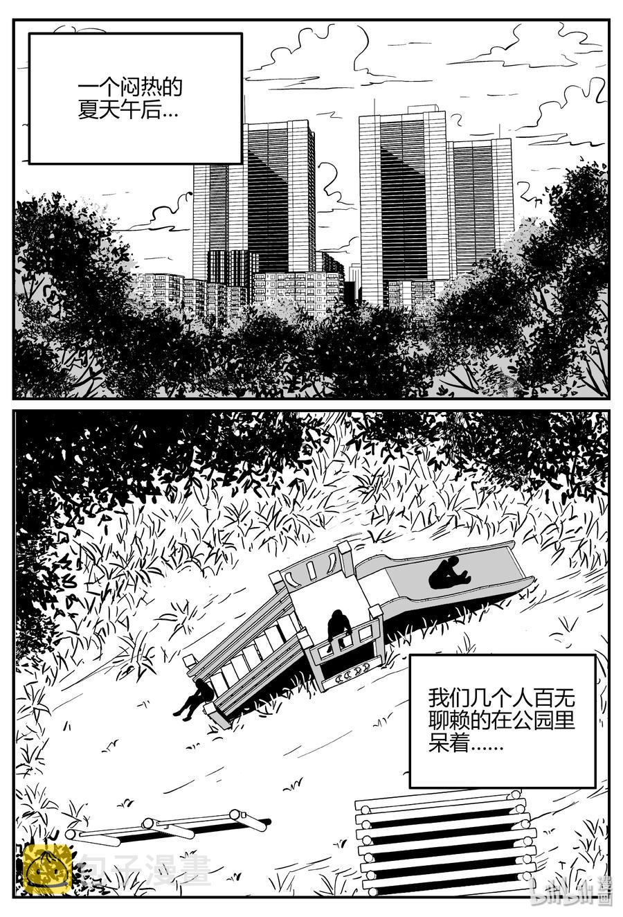 小智怪谈漫画,303 寄生虫（1）2图