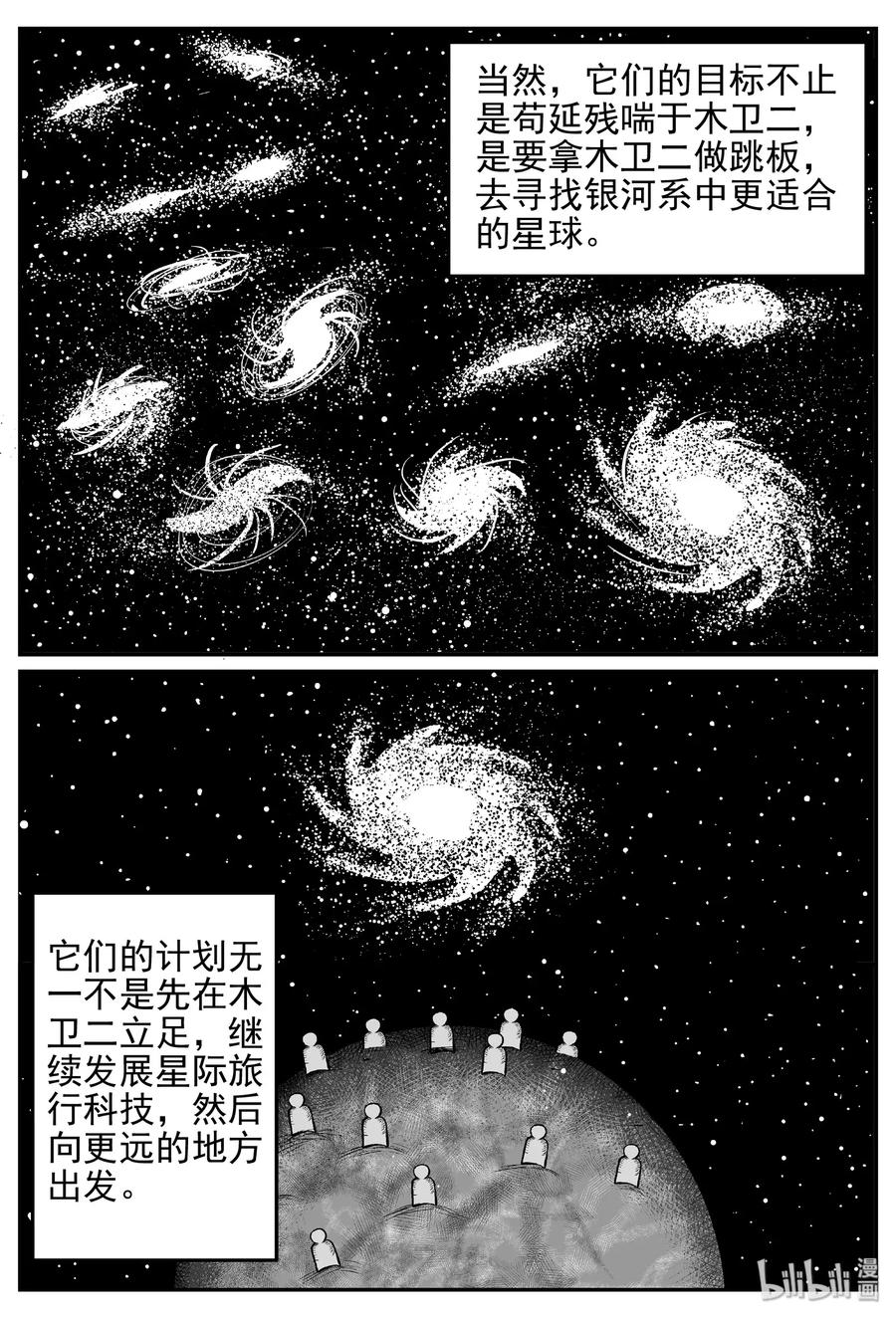 小智怪谈漫画,467 诡域之星3图