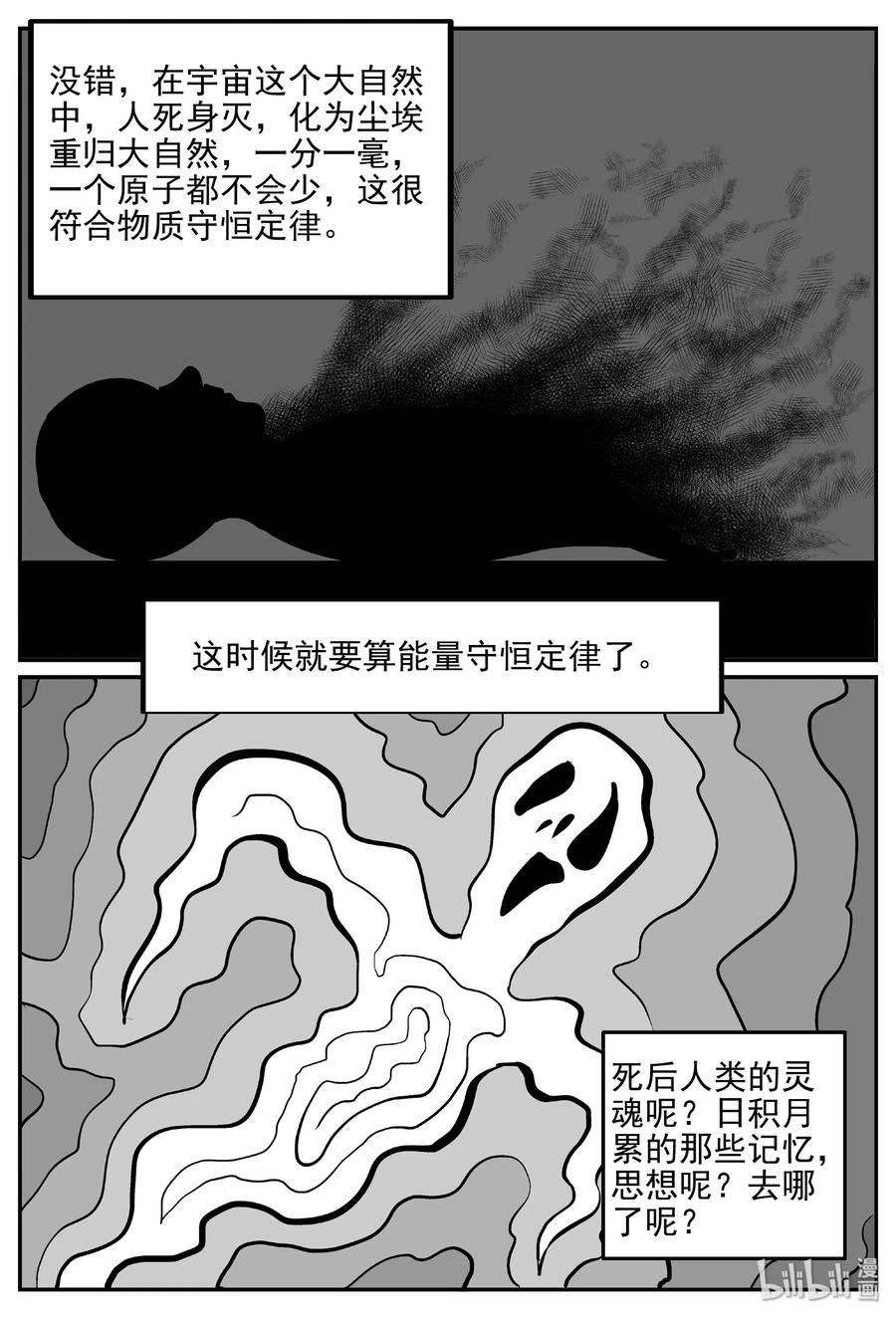 小智怪谈漫画,402 恐惧症（1）4图