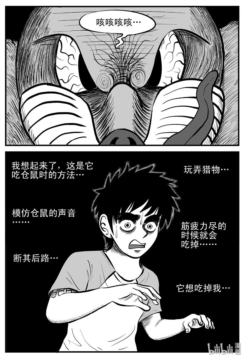 小智怪谈漫画,004 它1（4）4图