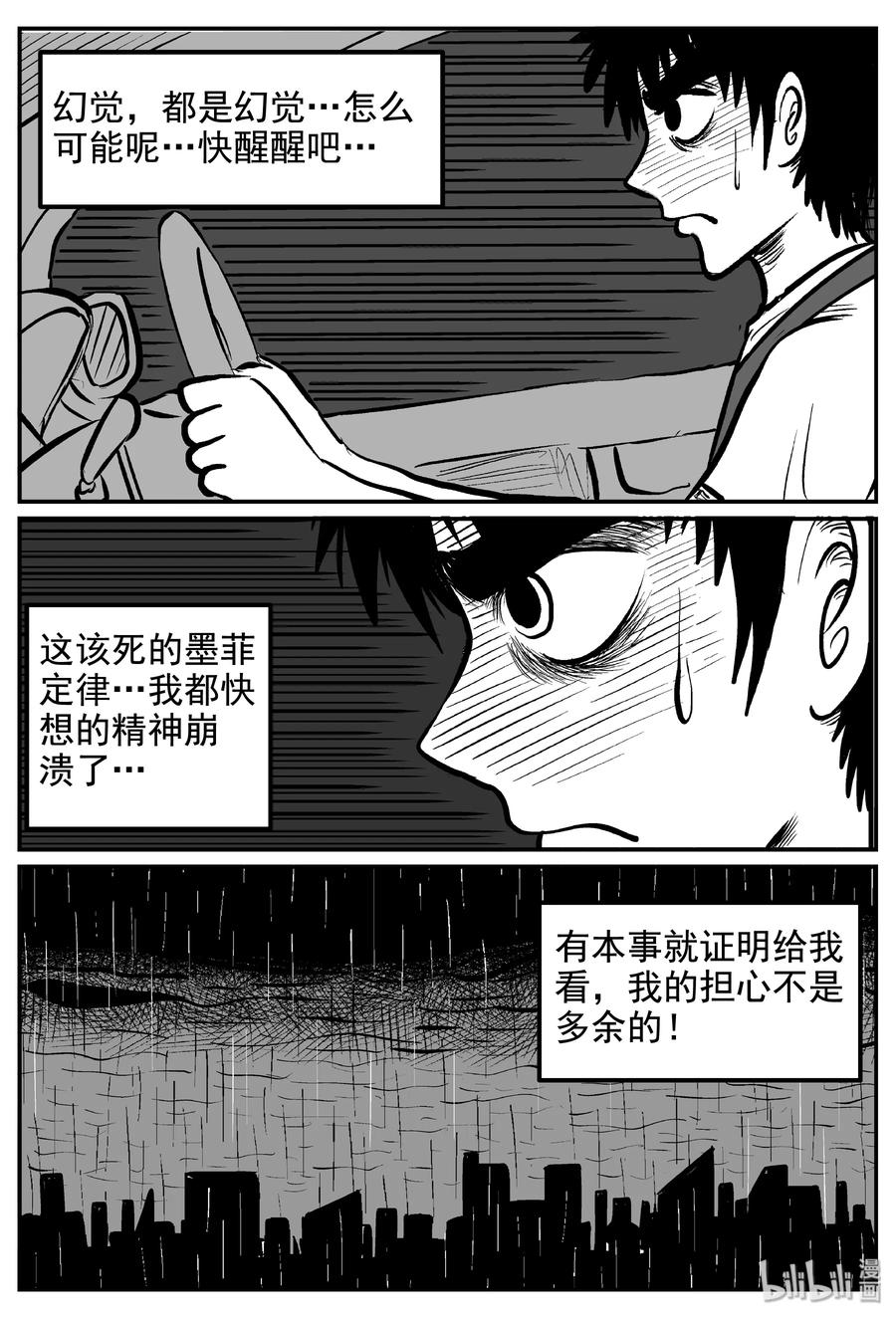 小智怪谈漫画,236 墨菲定律（2）2图