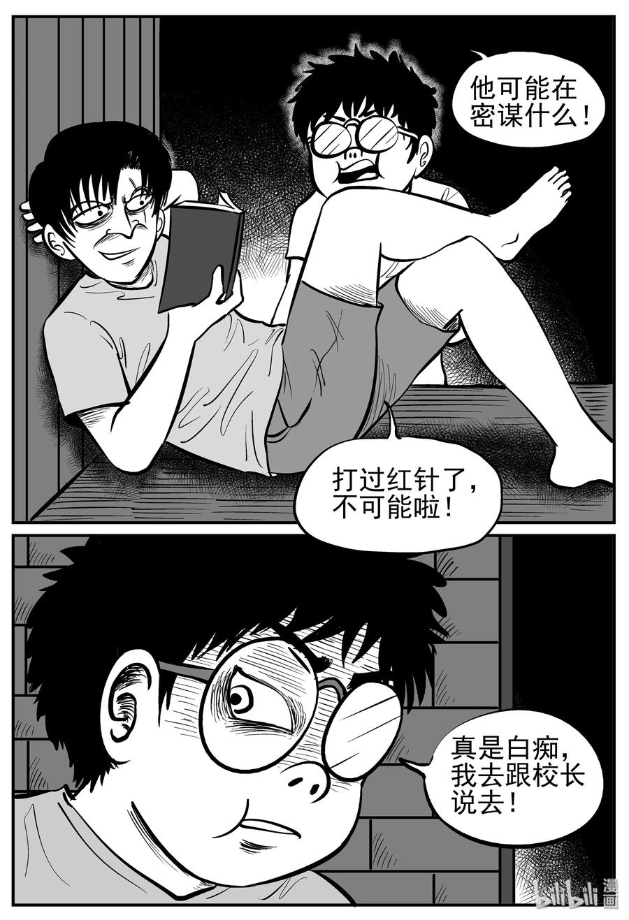 小智怪谈漫画,141 无声谷（8）1图