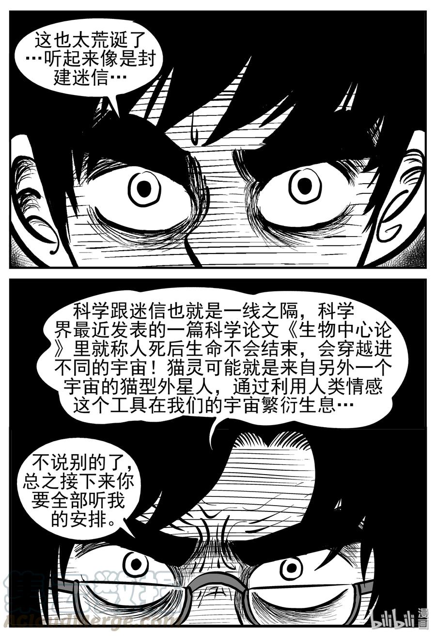 小智怪谈漫画,164 夺魂记（1）5图