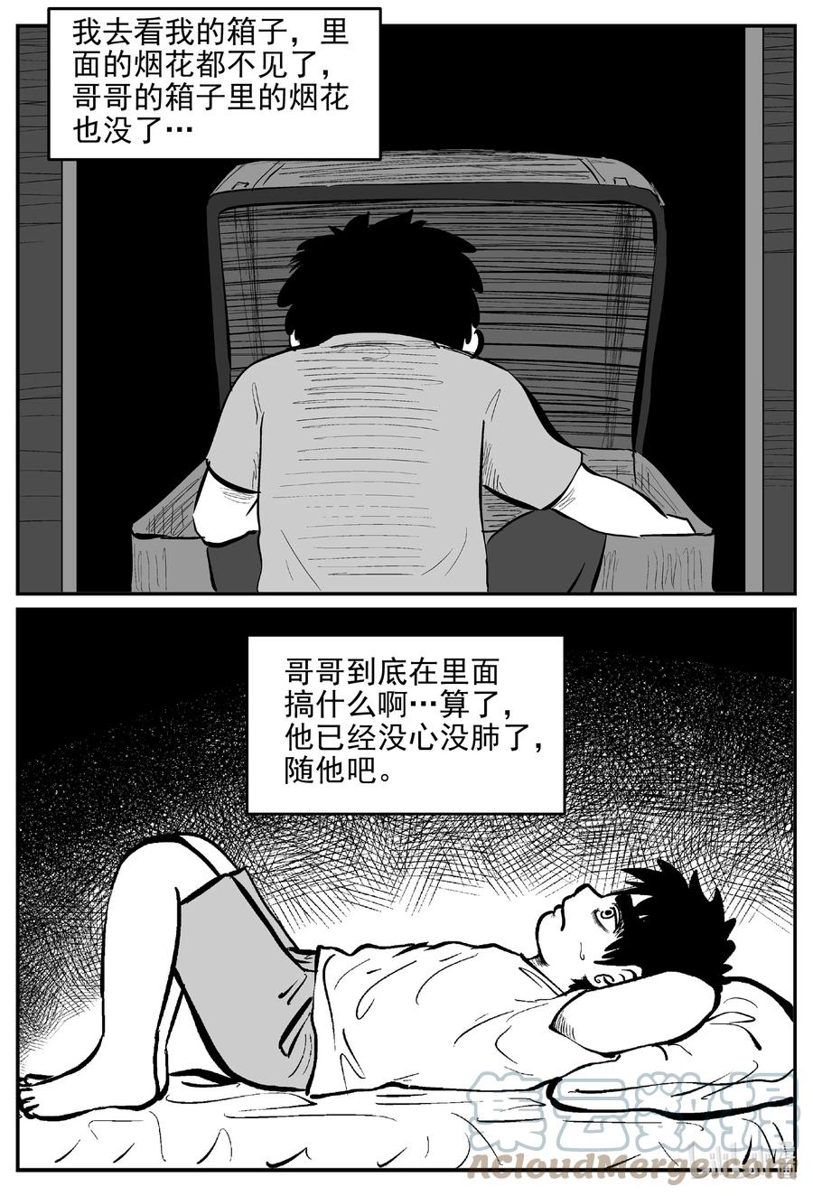 小智怪谈漫画,628 深海之旅5图