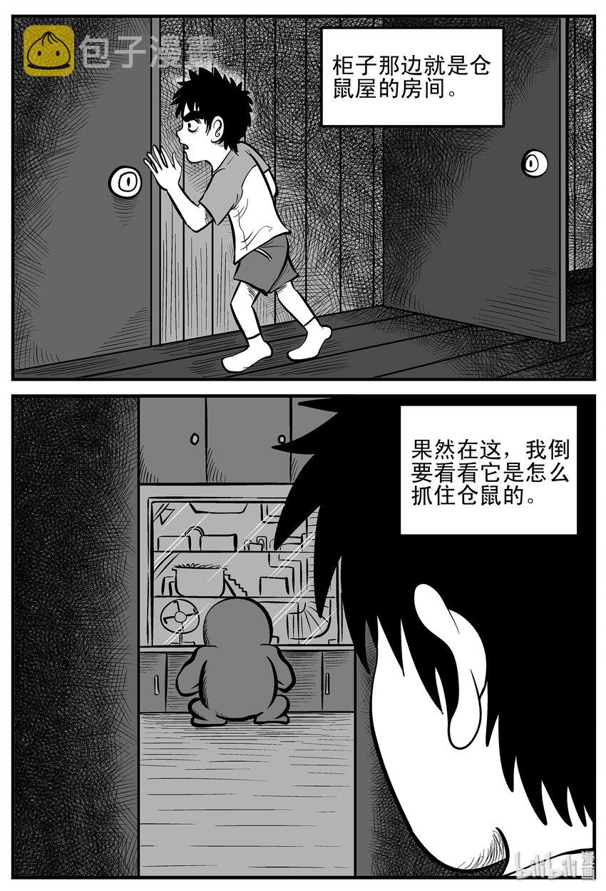 小智怪谈漫画,002 它1（2）4图