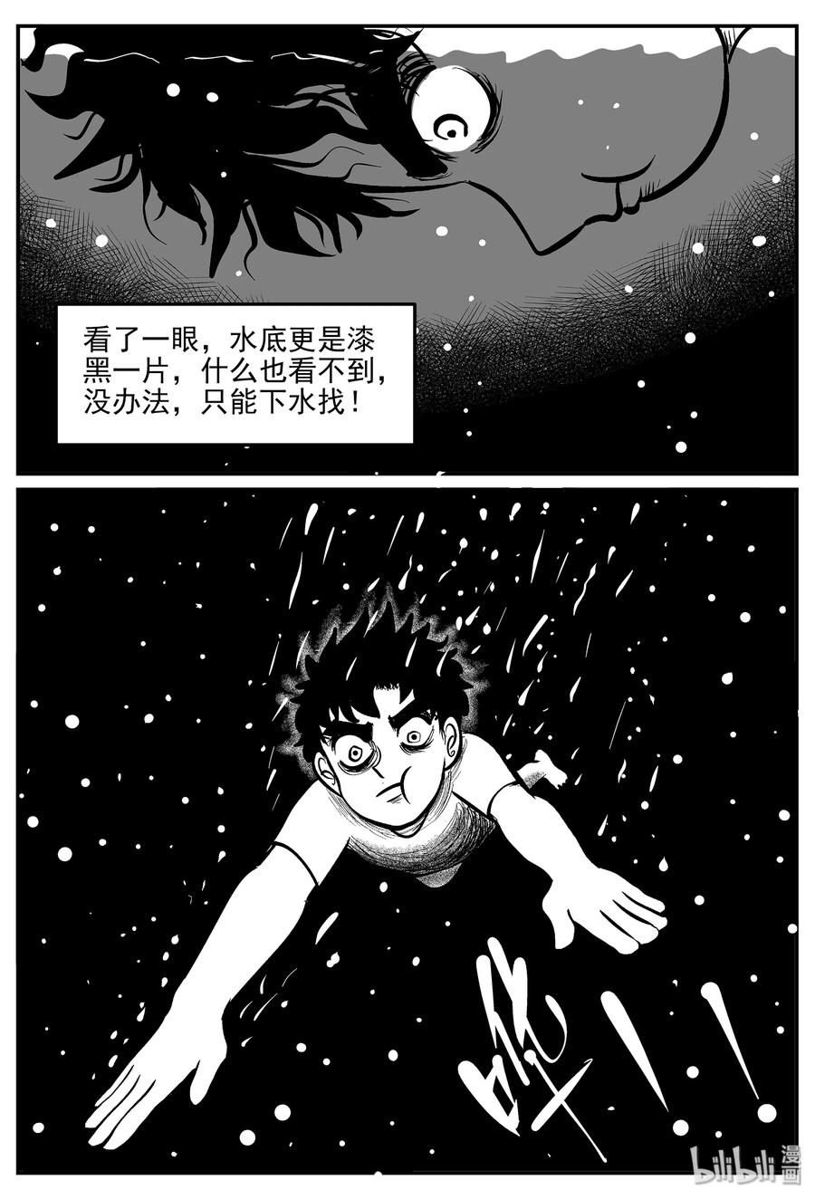 小智怪谈漫画,331 水底深处（3）1图