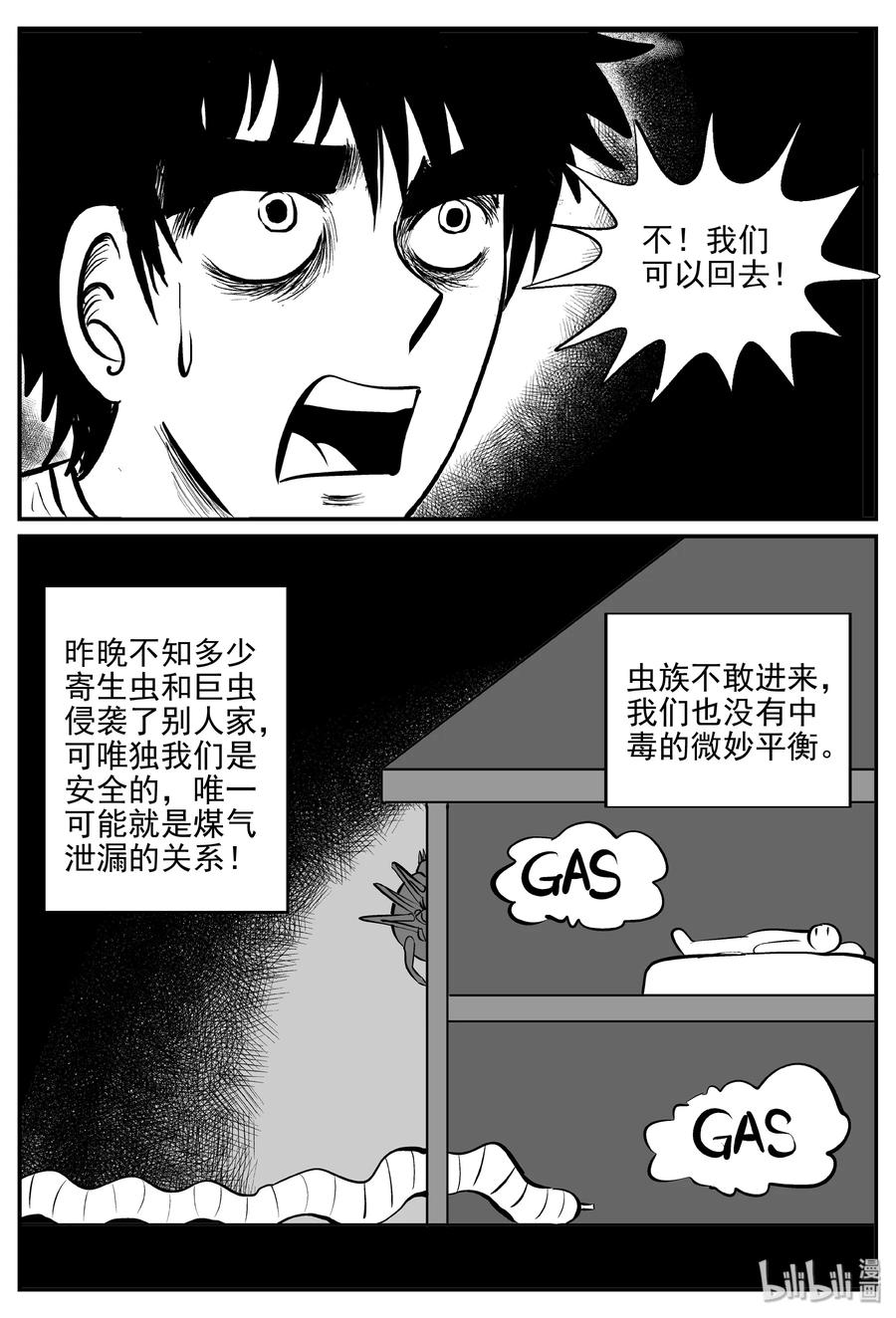 小智怪谈漫画,343 石炭纪断层（4）3图