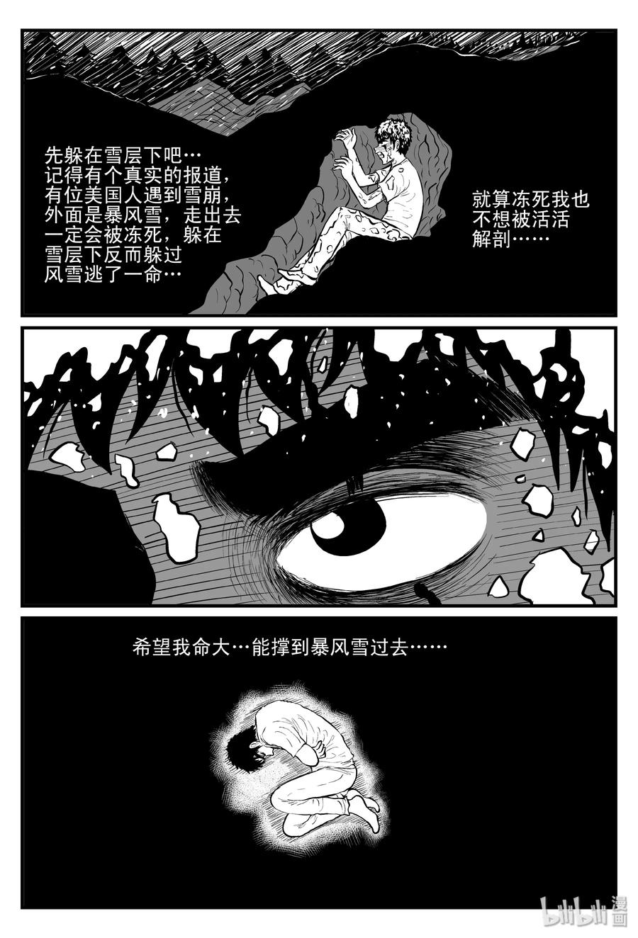 小智怪谈漫画,104 血山（3）4图