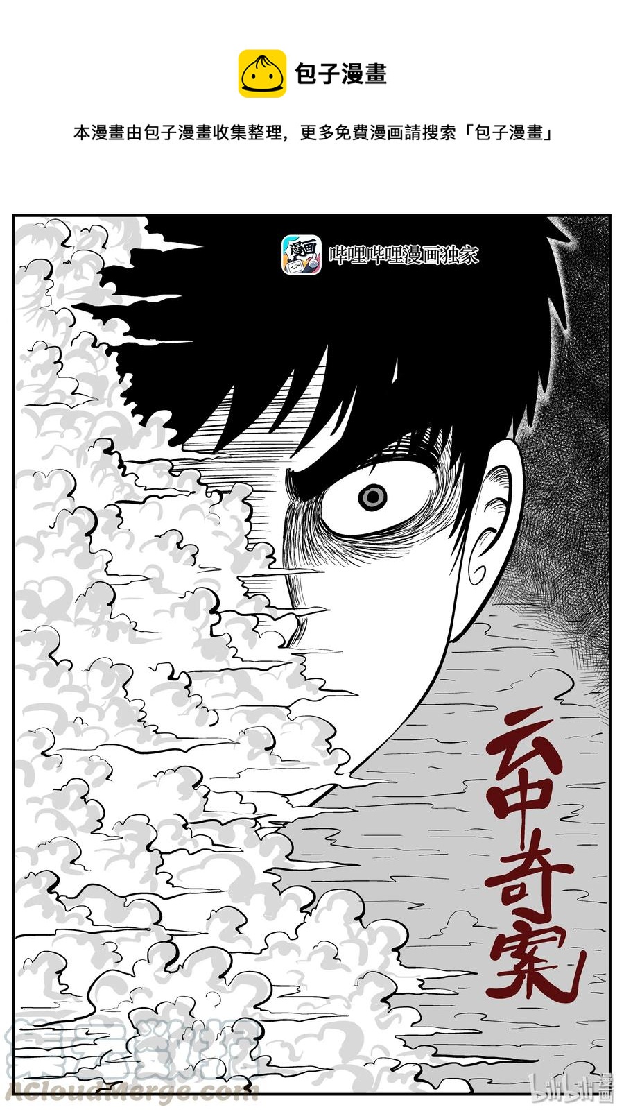 小智怪谈漫画,265 云中奇案（3）1图