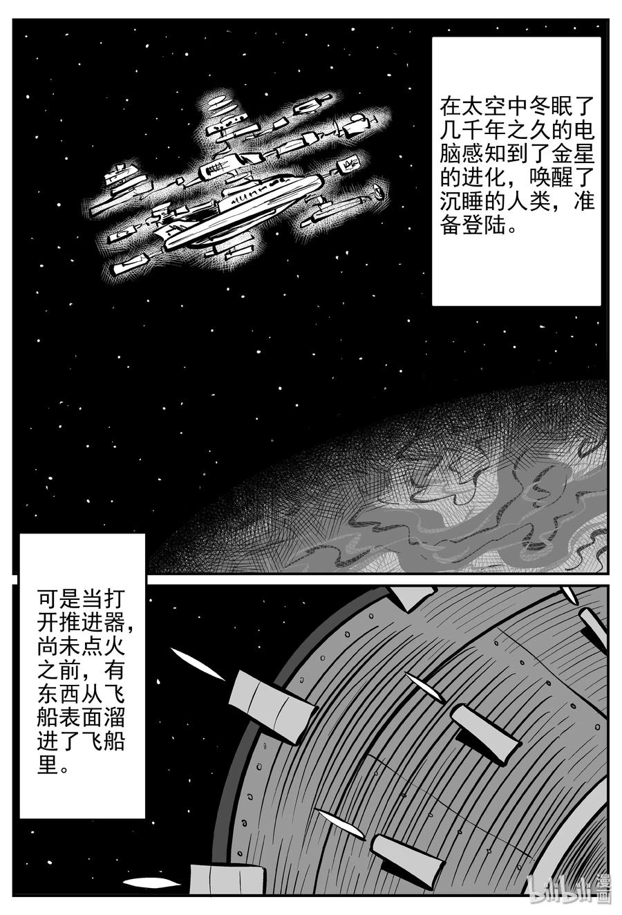 小智怪谈漫画,068 它：星（1）3图