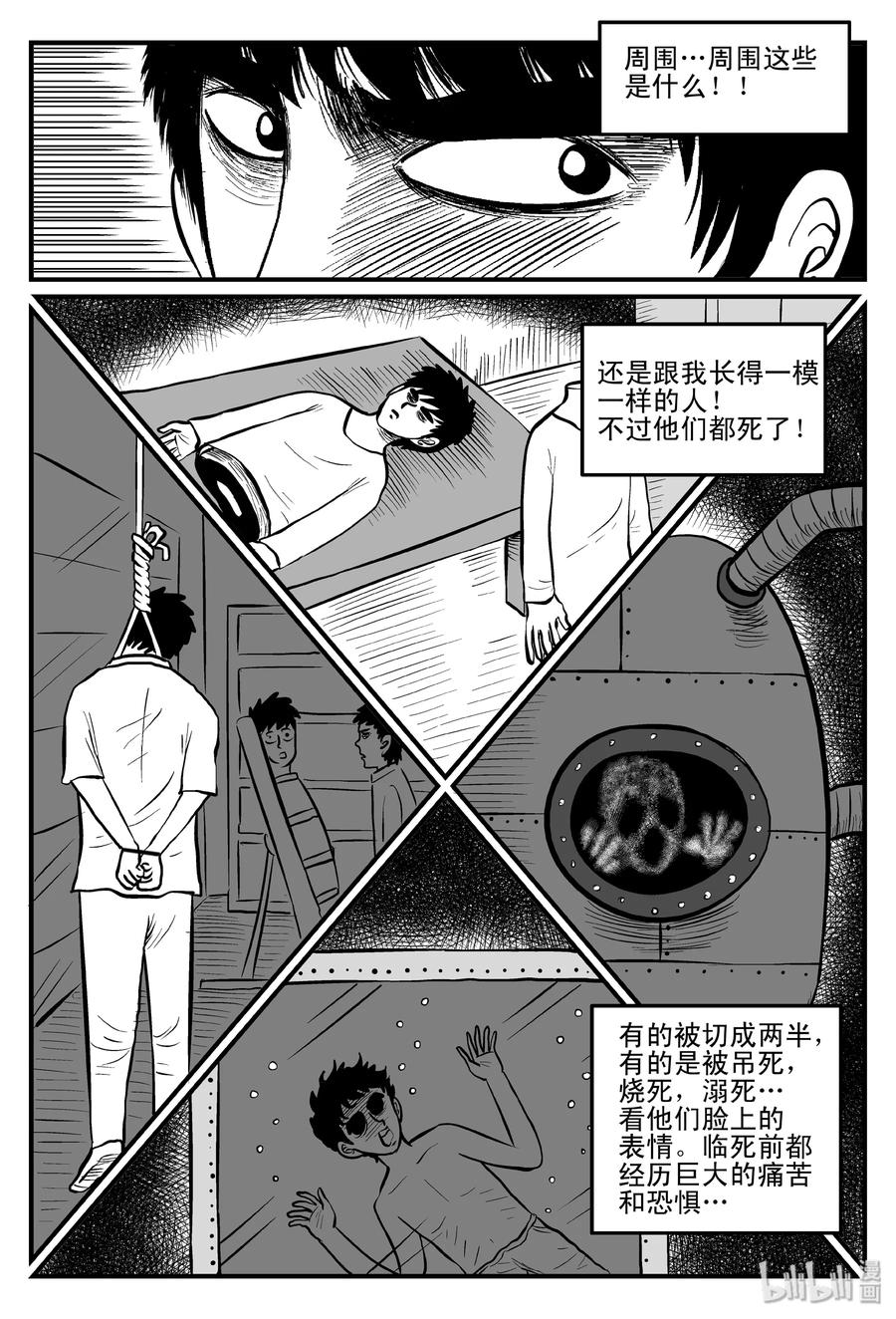 小智怪谈漫画,093 科学怪物（2）3图