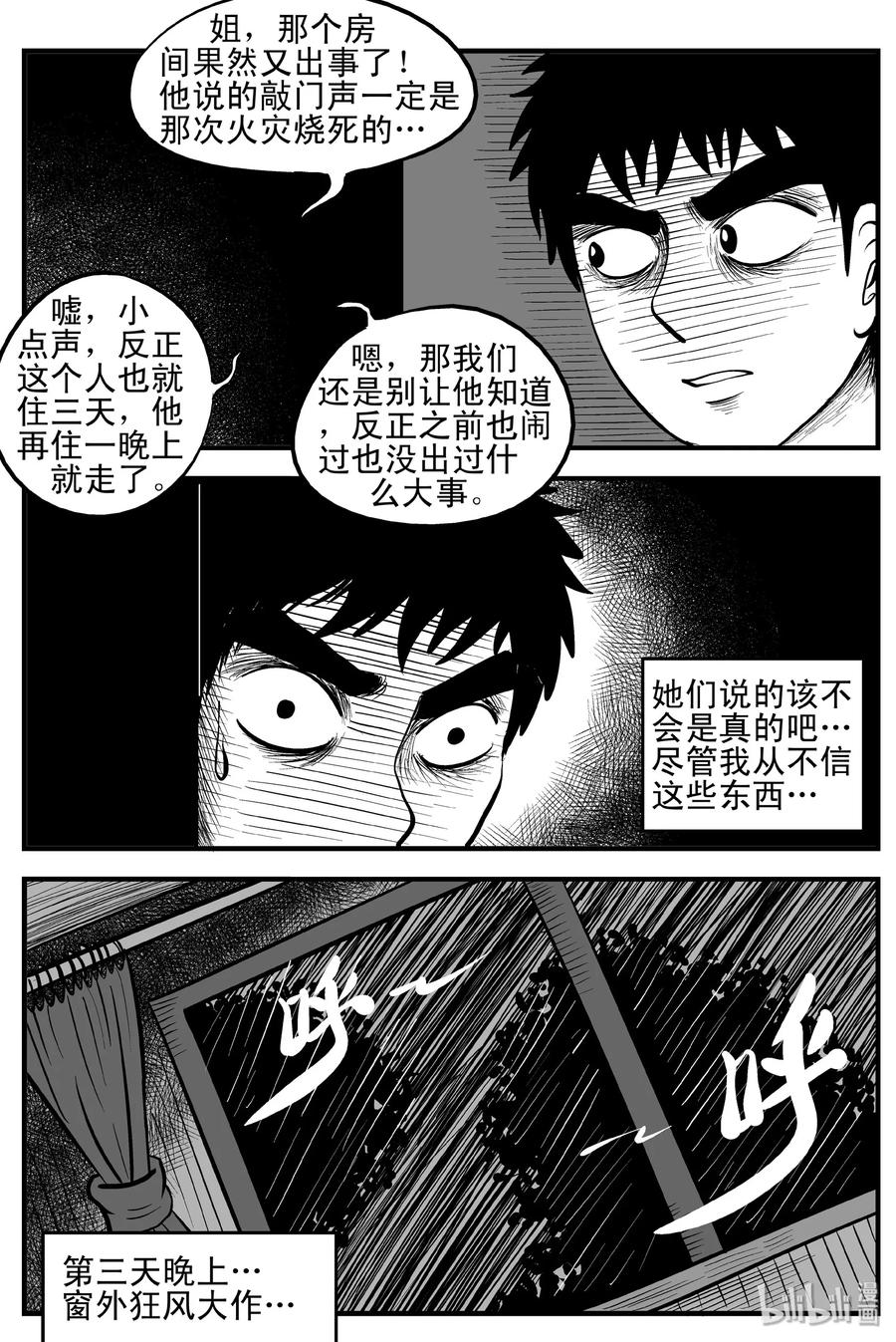 小智怪谈漫画,115 酒店怪谈+鬼压床+汗蒸室5图