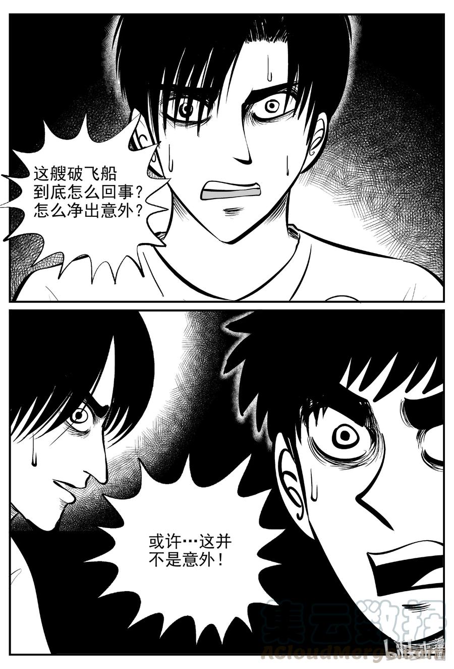 小智怪谈漫画,460 诡域之星4图