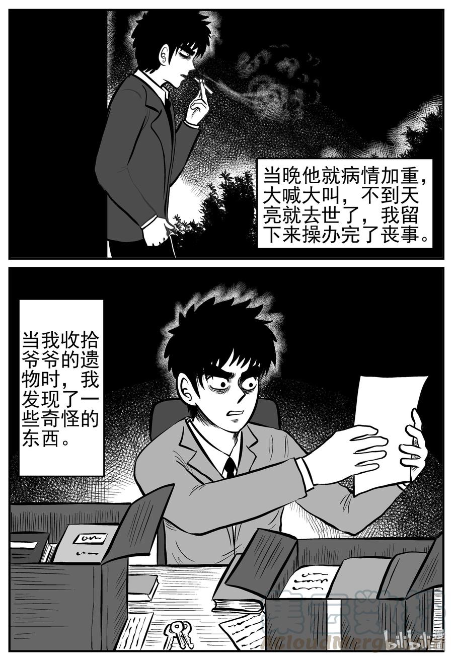 小智怪谈漫画,210 童年阴影（1）5图