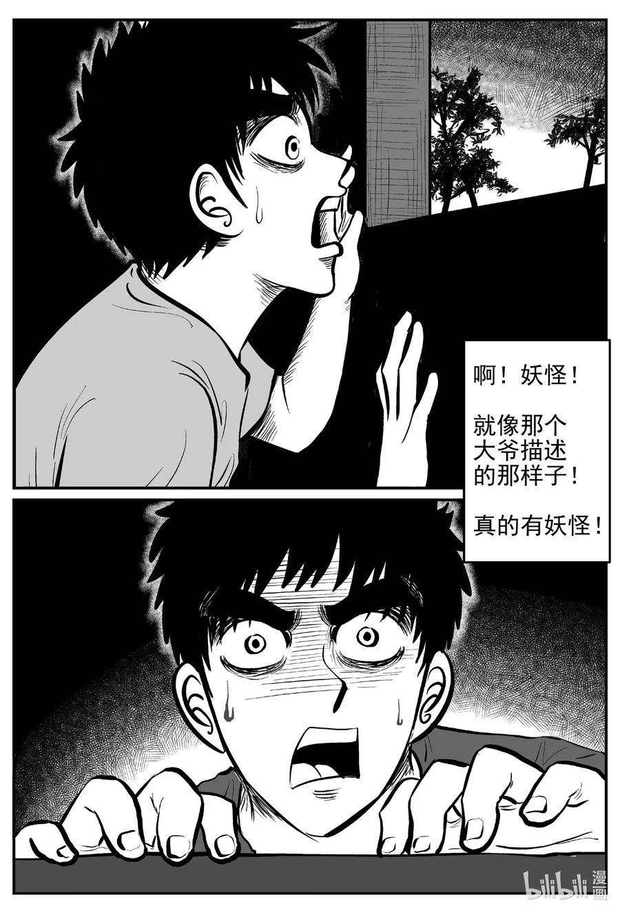 小智怪谈漫画,538 回家之路4图