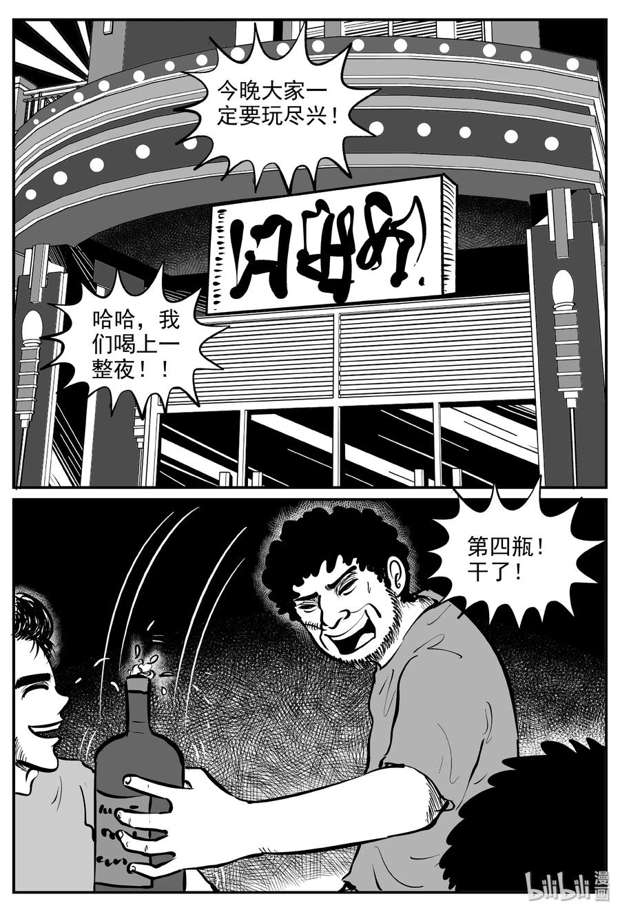 小智怪谈漫画,286 克苏鲁圣殿（2）4图