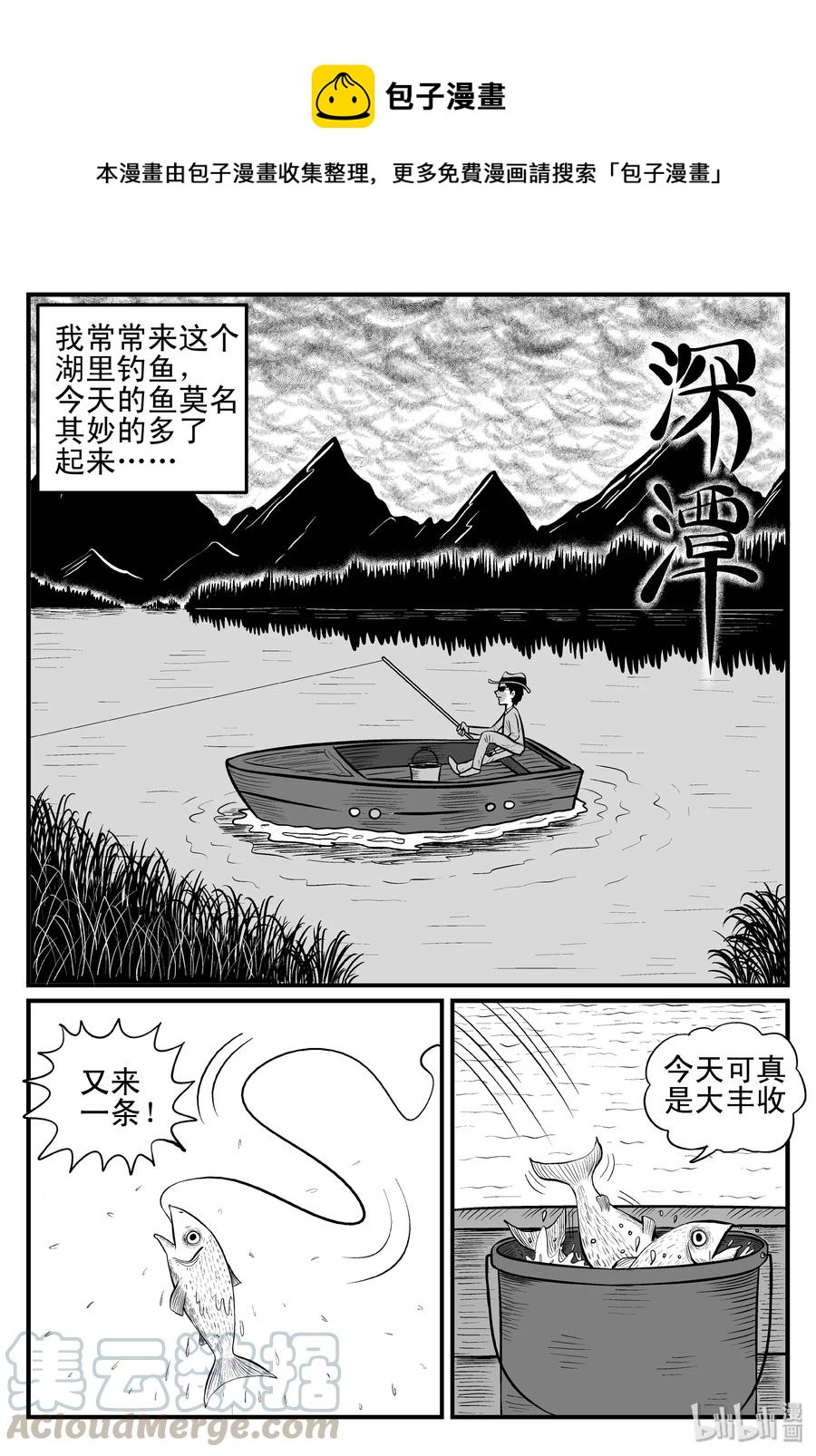 小智怪谈漫画,121 深潭+蛸1图