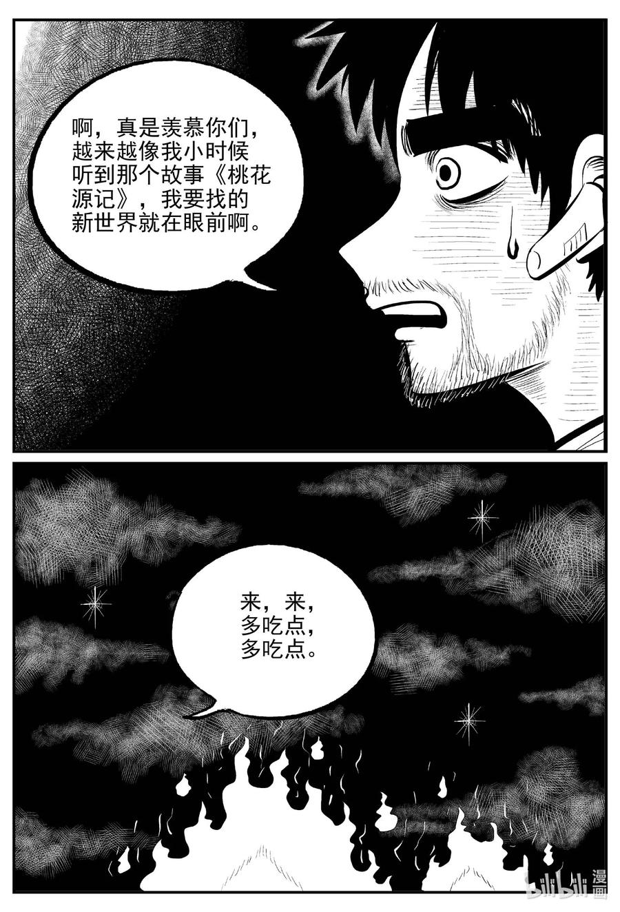 小智怪谈漫画,674 桃源1图