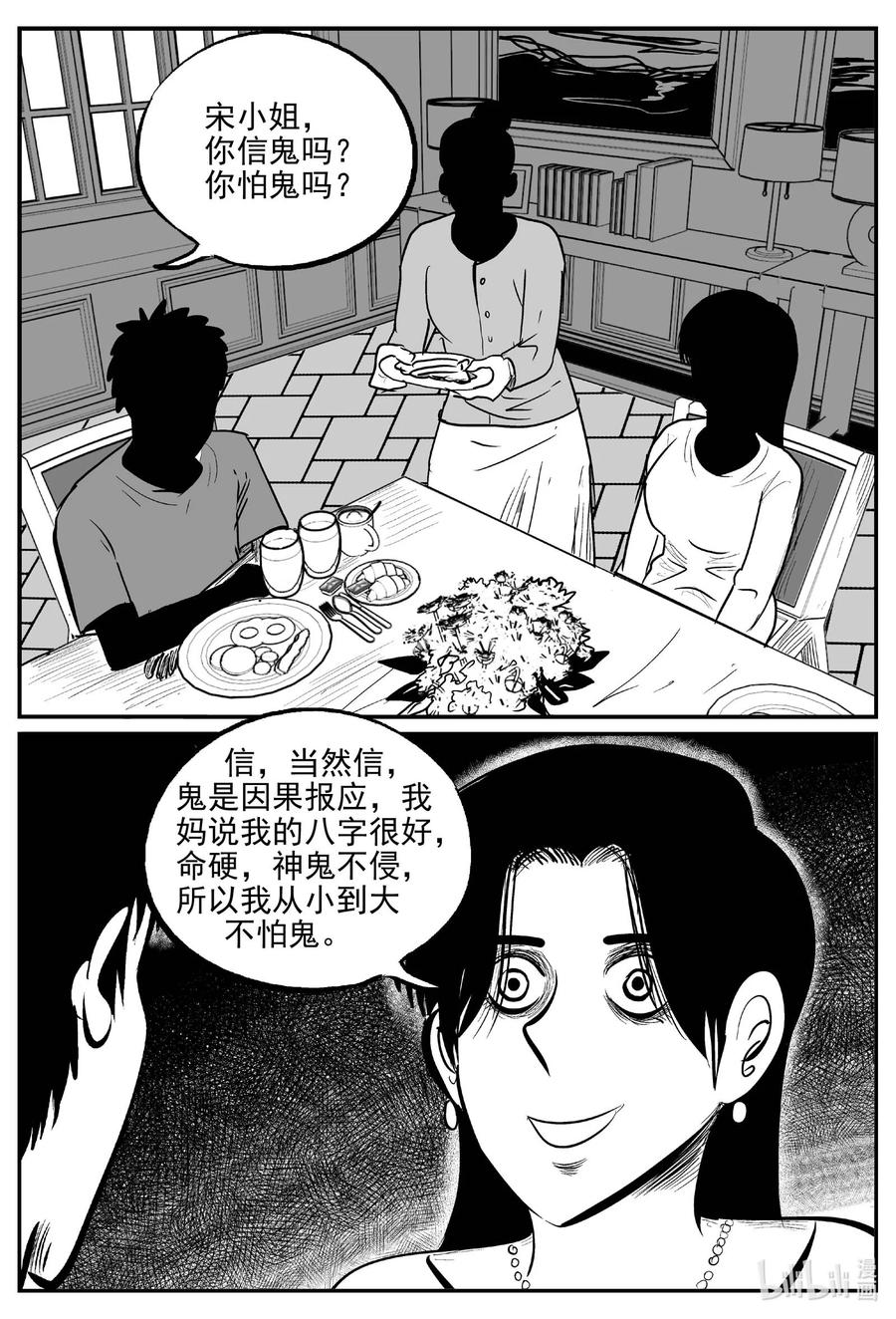 小智怪谈漫画,655 南洋怪谈4图